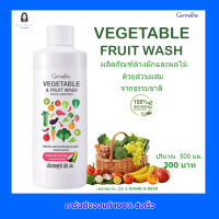 กิฟฟารีน VEGETABLE  FRUIT WASH ผลิตภัณฑ์ล้างผักและผลไม้