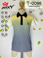 เสื้อโปโลผู้หญิง (POLO) สำหรับผู้หญิง ยี่ห้อ MAXY GOLF (รหัส T-0096 โคลัมเบียทูโทน)