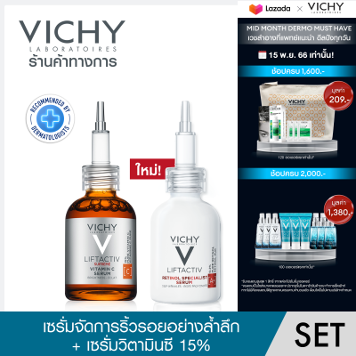 [เซ็ทสุดคุ้ม] วิชี่ Vichy Liftactiv Retinol Specialist Serum เซรั่มเรตินอลจัดการริ้วรอยร่องลึกได้อย่างล้ำลึก 30มล และ Liftactiv Vitamin C Serum เซรั่มวิตามินซี15% ผิวดูกระจ่างใสมีออร่า 20มล