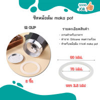 ซีลยาง อะไหล่ ยางซิลิโคน อะไหล่ซีลยาง สำหรับหม้อต้มกาแฟอลูมิเนียม moka pot พร้อมส่ง 5 ชิ้น