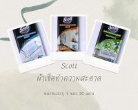 Scott ผ้าเช็ดทำความสะอาด 30 แผ่น