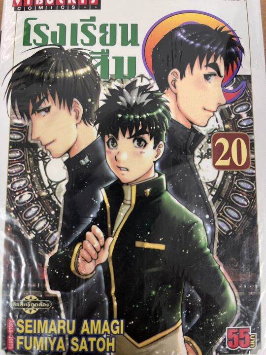 โรงเรียนนักสืบ-q-เล่ม-20