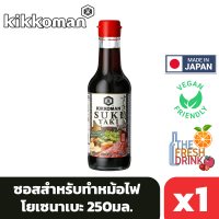 Kikkoman Sukiyaki Soup คิคโคแมน ซอสสุกี้ยากี้ 250มล.