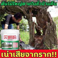 ?ตรงไปที่ราก?LPP ยากำจัดต้นไม้ สารกำจัดกอไผ่ ผงกำจัดต้นไผ่ ยาฆ่าตอไม้ 500g สูตรเข้มข้น กำจัดวัชพืชรากเน่า ผลติดทนนาน ไม่เป็นอันตรายต่อดิน บอกลาการตัดต้นไม้ด้วยตนเอง ยากำจัดกอไผ่ กำจัดต้นไม้ กำจัดกอไผ่ ผงกำจัดกอไผ่ ปุ๋ยกำจัดกอไผ่ สารกำจัดต้นไม้ ยาฆ่าหญ้