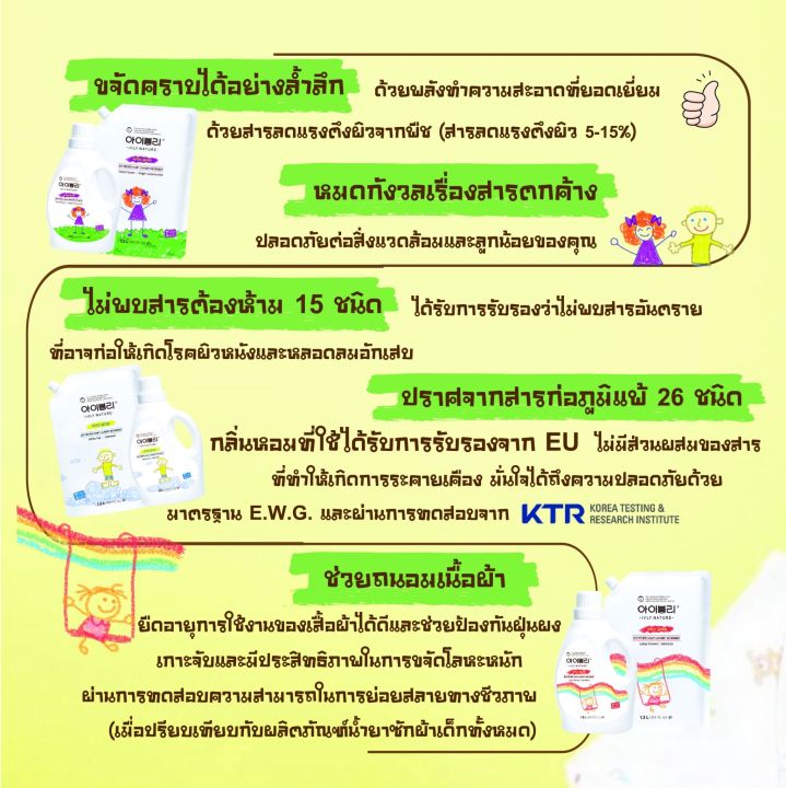 ivly-nature-baby-laundry-detergent-ผลิตภัณฑ์ซักผ้าเด็ก-กลิ่นดอกเทียร์และน้ำมันมะพร้าว-ผลิตและนำเข้าจากประเทศเกาหลีใต้-ได้รับ-อย-ไทย-พร้อมส่ง