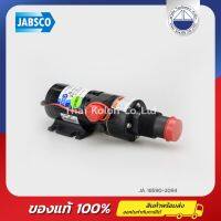 ปั๊มบดขยะ, ปั๊มย่อยกาก, ปั๊มส้วม JABSCO 18590-2094, Run-dry macerator, 24V