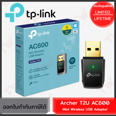 TP-Link Archer T2U AC600 Wireless Dual Band USB Adapter ของแท้ รับประกันศูนย์ไทย Limited Lifetime Warranty (สีดำ)
