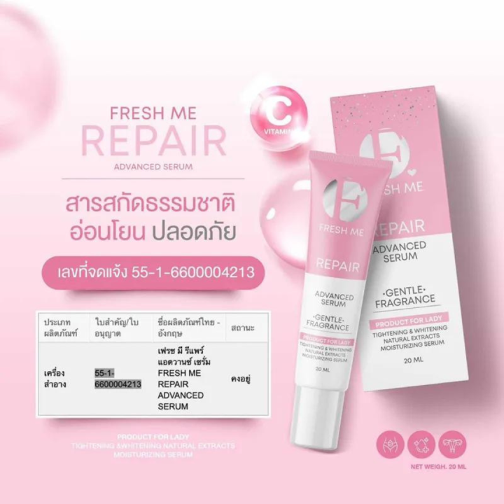 เซรั่ม-น้ำตบรีแพร์-เฟรชมี-fresh-me-repair-advanced-serum-ขนาด-20-ml