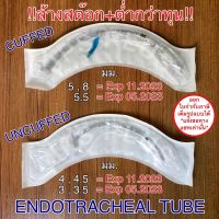 Endotracheal Tube ท่อช่วยหายใจ ยี่ห้อ ECD