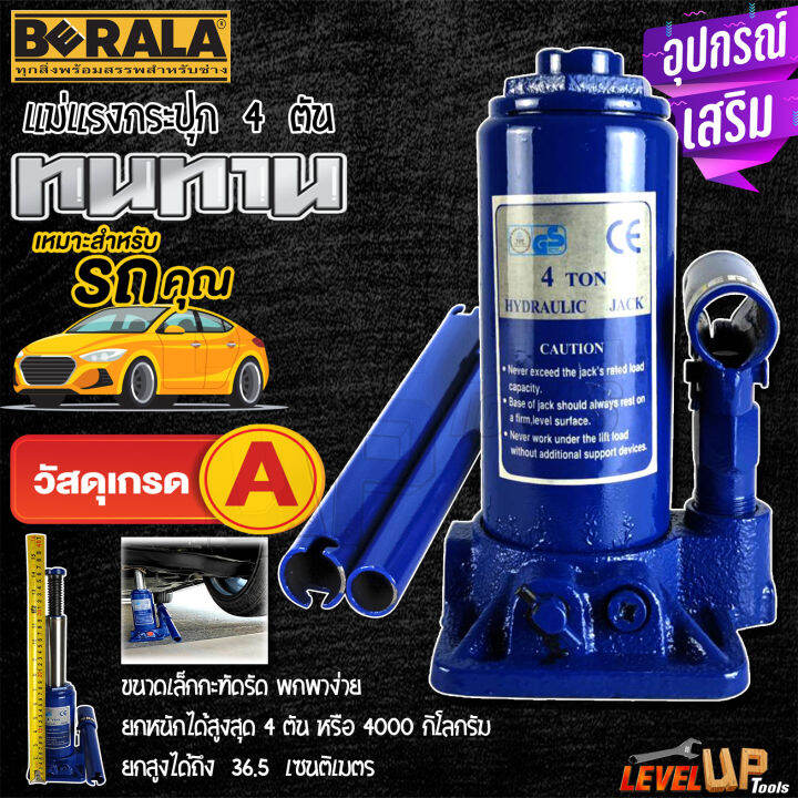 สินค้าแนะนำ-berala-แม่แรงกระปุก-4-ตัน