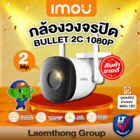 imou bullet 2c 1080P รุ่น ipc-f22p กล้องวงจรปิดไร้สาย ภายนอก ( 3.6mm ir 30m ) : ltgroup