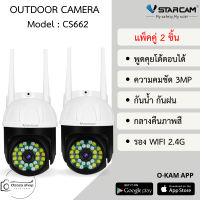 Vstarcam CS662 ใหม่2023 กล้องวงจรปิดไร้สาย Outdoor ความละเอียด 3MP(1296P) กล้องนอกบ้าน ภาพสี มีAI+ คนตรวจจับสัญญาณเตือน (แพ็คคู่) By.Ozaza Shop