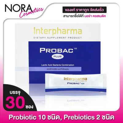InterPharma Probac 10 Plus อินเตอร์ฟาร์ม่า โปรแบค 10 พลัส [30 ซอง]