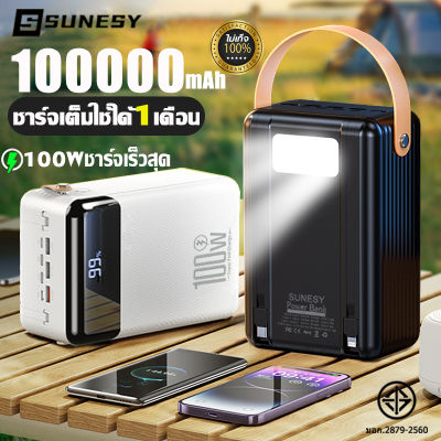 ความจุเพียงพอ🔥SUNESY พาวเวอร์แบงค์100000mah 100w ชาร์จเร็ว แบตสำรอง เพาเวอร์แบงค์100000 แบตเตอรี่สำรอง พาวเวอร์แบงค์แท้ เพาเวอร์แบงค์ไอโฟน powerb ank100000mah power ban k ของแท้ พกพา