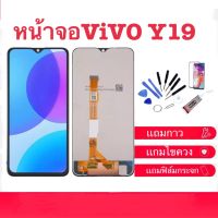 หน้าจองานแท้vivo Y19 LCD vivo Y19 รับประกัน 90 วันครับ