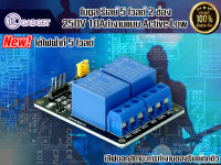 โมดูล รีเลย์ 5V 2 ช่อง 10A 250V สำหรับ arduino และ microcontroller สินค้ามีพร้อมส่ง