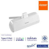 d-power แบตสำรองขนาดเล็ก รุ่น S28 Lite สีขาว (5200mAh) Fast Charge input - output  5V/2A (มอก.2879-2560) รับประกัน 1 ปี