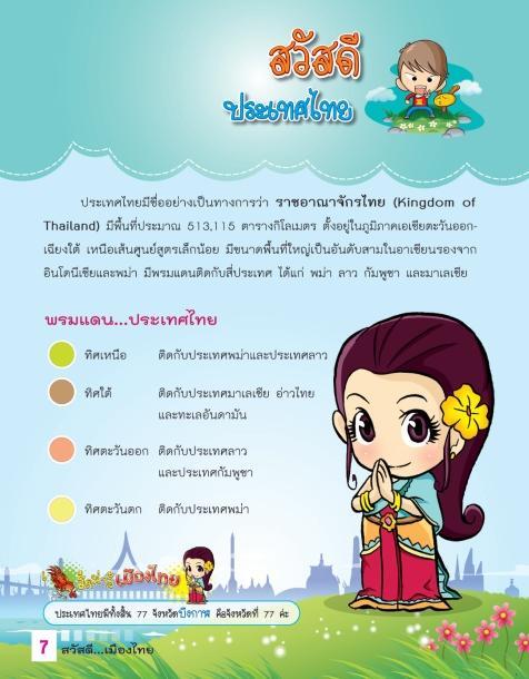 ชุดประชาคมอาเซียน-เมืองไทย-ปกแข็ง