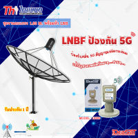 ชุดจานดาวเทียม Thaisat 1.85m. C-BAND+iDeaSaT LNB C-BAND 1จุด รุ่น ID-900 (ตัดสัญญาณ 5G)