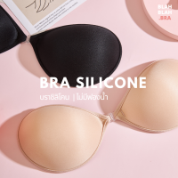 BLAHBLAH.BRA บราซิลิโคน แบบบาง Silicone Bra ไม่เสริม ไม่ระคายเคืองผิว #BBBRA001 + ถุงซิปล๊อค