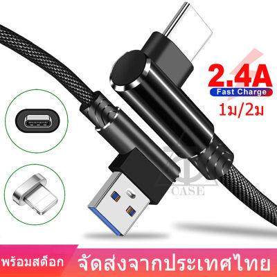 สายชาร์จ USB 90 องศา มุม90องศา Quick Charging Cable เหมาะใช้กับ Type-C ios ความยาว 2Mกับ1M เครื่องโทรศัพฑ์ iPhone Samsung Huawei Xiaomi vivo ฯ