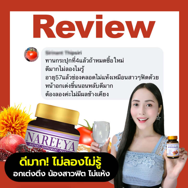 ส่งฟรี-วัยทอง-ฮอร์โมนวัยทอง-วิตามินวัยทอง-อาหารเสริมวัยทอง-สมุนไพรนารีญา-นารีญาของแท้-นารีญา-nareeya-หลับยาก-หงุดหงิด-ร้อนๆหนาวๆ