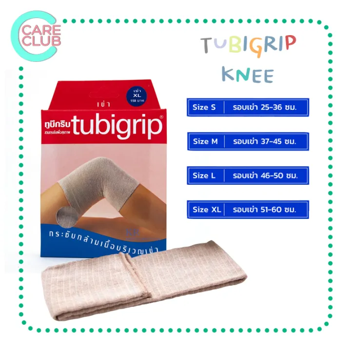 Tubigrip knee ทูบิกริป หัวเข่า size S M L XL Lazada.co.th