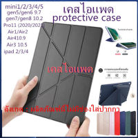 [สังเกต：ไม่มีที่ใส่ปากกา ]ipad air1/air2 9.7 gen7/8 /9 10.2 แขนป้องกันแบรนด์ใหม่ Air3 นิ้ว pro11mini air4 10.9 Pro10.5