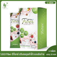 S.B.D Sabye-D Fiber ซาบายดี ไฟเบอร์ ไฟเบอร์ รสผลไม้ ปรับระบบขับถ่าย และลำไส้ ไม่ปวดบิด 1 กล่อง ทานได้ 10 วัน (1 กล่อง มี 10 ซอง)