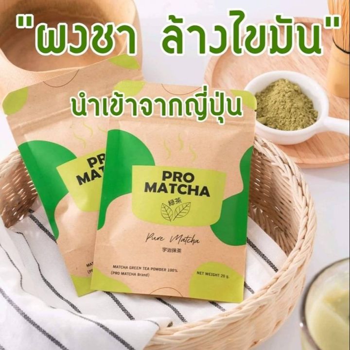 pro-matcha-แถมช้อนทุกซอง-มัทฉะลดบวม-ลดเซลลูไลท์