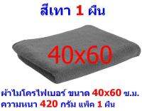 AM ผ้าไมโครไฟเบอร์ ขนาด 40*60 ซ.ม. สีเทา หนา 420 กรัม แพ็ค 1 ผืน ผ้าเช็ดทำความสะอาด ผ้าล้างรถ เกรดพรีเมี่ยม หนานุ่ม Car Wash ผ้าเช็ดรถ Microfiber Cleaning Cloth ผ้าเอนกประสงค์ AM-MF-4060 CTC จากร้าน ALL MEN