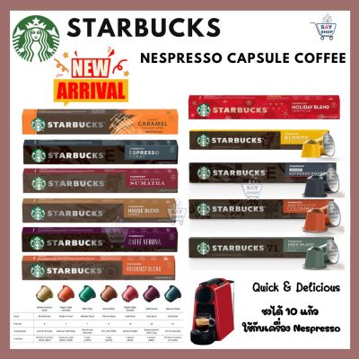 🔥ล๊อตใหม่🔥กาแฟแคปซูล สตาร์บัคส์ Starbucks capsule Nespressoแท้ แคปซูลสตาบัคส์🇨🇭Made in Switzerland🇨🇭 ถูกที่สุด📌พร้อมส่ง📮2024