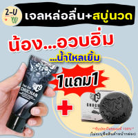 ส่งฟรี!![ ซื้อ1แถม1 ] **ไม่ระบุชื่อสินค้าหน้ากล่อง**CHUCHAN เจลหล่อลื่น ถูนวด สบู่ชูชาย CHU CHAY สำหรับท่านชาย  ทำความสะอาดจุดซ่อนท่านชาย  2-U