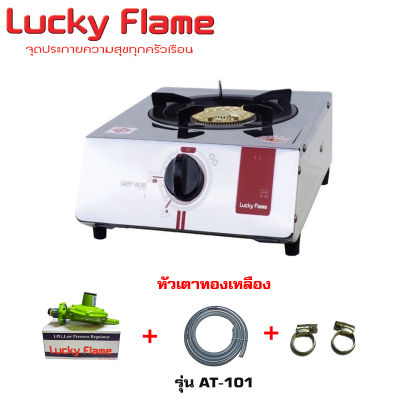 เตาเดี่ยวตั้งโต๊ะ Lucky Flame รุ่น AT-101 (หัวเฟือง)และอุปกรณ์เสริม