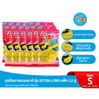 โพลี-ไบรท์ ถุงมือยางธรรมชาติ รุ่น EXTRA  LONG  (Size S) - 12 ซอง