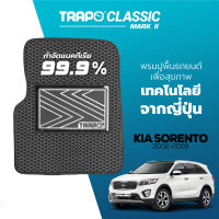 [สินค้า pre-order พร้อมจัดส่งภายใน 7-10 วัน] พรมปูพื้นรถยนต์ Trapo Classic Kia Sorento (2002-2009)