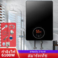 【จัดส่งในกรุงเทพฯ】เครื่องทำน้ำอุ่นกำลังสูง 6000W เครื่องทำน้ำอุ่นทันทีไม่ต้องรอโหมดอุณหภูมิคงที่เชื่อมต่อกับห้องน้ำสำหรับครอบครัวกา