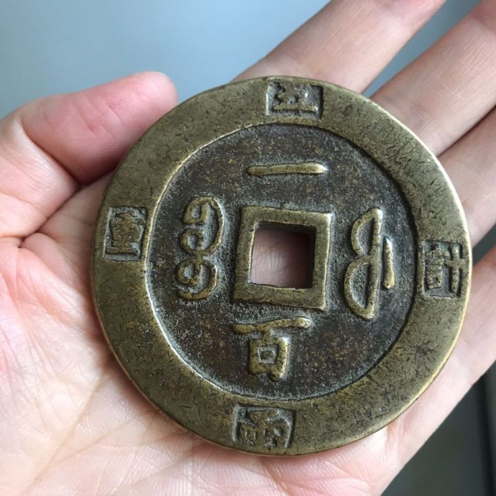 เหรียญโบราณเงินเก่าราชวงศ์ชิง-xianfeng-chongbao-baofu-100-xianfeng-dangbai-บูติกหลากหลายหายาก