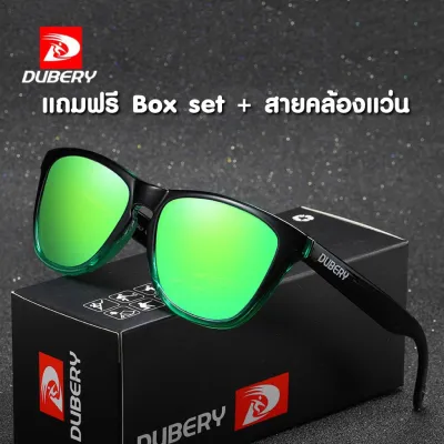 (สินค้าพร้อมส่งจากไทย) แว่นตากันแดด DUBERY (รุ่น D181) ของแท้! แถมฟรี box set ครบชุด + สายคล้องแว่น