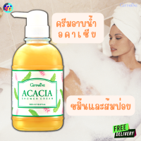 #ส่งฟรี #ครีมอาบน้ำ #อคาเชีย #ขมิ้น #ส้มป่อย #มอยส์เจอร์ไรเซอร์ #ผิวนุ่มเนียน #หอมละมุน #กิฟฟารีน #Giffarine