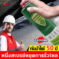 ?กันน้ําได้ 50 ปี ?janluck 1600ML สเปรย์กันซึม สเปรย์กันรั่ว หยุดรั่วด้วยการฉีด ไม่มีจุดบอด360° กันน้ําได้ดีเยี่ยม  ป้องกันการรั่วซึมหลังคาผ