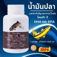 น้ำมันปลา Fish oil 1,000 น้ำมันกิฟฟารีน ของแท้ พร้อมส่ง