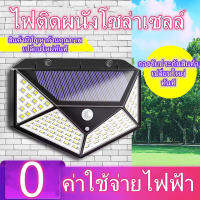 ไฟติดผนังโซล่าเซลล์  ไฟเซ็นเซอร์ Solar light 100เม็ด LED 3 โหมด ไฟออก 4ทาง สว่าง ไฟภายนอกอาคาร 100 LED ไฟติดผนัง เซ็นเซอร์  ไฟฉุกเฉิน  เปิด/ปิดไฟอัตโนมัติ กันน้ำ Ip65