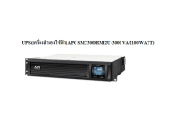 APC Smart-UPS C 3000VA Rack mount LCD 230V [SMC3000RMI2U]