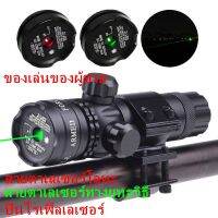 เลเซอร์ติดปืนยาวของแท้ laser scope red dot ปรับใน สีแดง (สินค้าเกรดสูงAAA รับประกันคุณภาพค่ะ)ชุดเลเซอร์อินฟราเรดสีแดงและสขนาด 20 มม Laser Scope เลเซอร์สีแดง ปรับใน ผลิตจากอลูมิเนียม （รวมแบตเตอรี่）