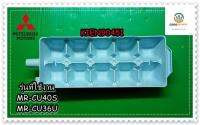 ขายอะไหล่ของแท้/ที่ทำน้ำแข้็งตู้เย็นมิตซูบิชิ/KIEN90451/ICE TRAY/MITSUBISHI/MR-CU40S/MR-CU36U