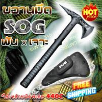 มีดขวาน SOG มีดขวาน 2in1 เจาะ x ฟัน อุปกรณ์ป้องกันตัว สไตล์ญี่ปุ่น