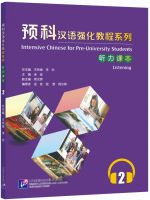 แบบเรียนภาษาจีนหลักสูตรเร่งรัดการฟังสำหรับนักเรียนเตรียมมหาวิทยาลัย เล่ม 2 预科汉语强化教程系列 听力课本 2 Intensive Chinese for Pre-University Student Listening 2 หนังสือภาษาจีนด้านการฟัง สำหรับเตรียมเข้ามหาวิทยาลัย หนังสือภาษาจีนด้านการฟังสูตรเร่งรัด