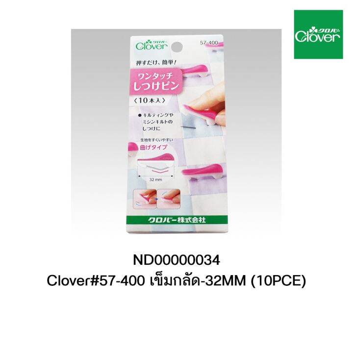 เข็มกลัด-clover-57-400-32mm-10pce