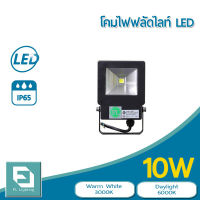 FL-Lighting โคมไฟฟลัดไลท์ สปอตไลท์ ไฟส่องป้าย ส่องอาคาร LED 10W รุ่นFL2077 / Floodlight 10W แสงวอร์มไวท์ แสงเหลือง 3000K / แสงเดย์ไลท์ แสงขาว 6000K